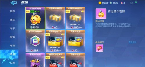 跑跑卡丁车手游祥运理财礼包奖励获取一览