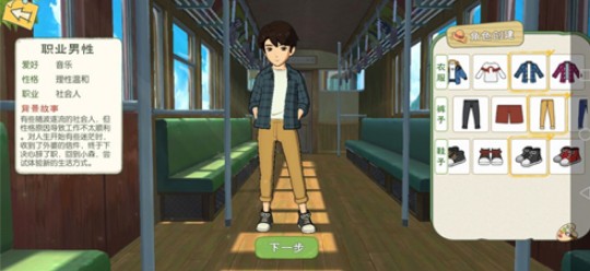小森生活开局四个角色选择对比与技巧攻略