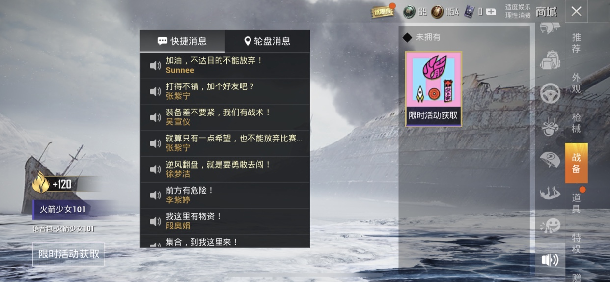 和平精英火箭少女语音包领取设置攻略