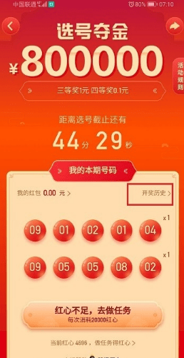 快手点赞中国年选号夺金查看是否中奖的方法步骤