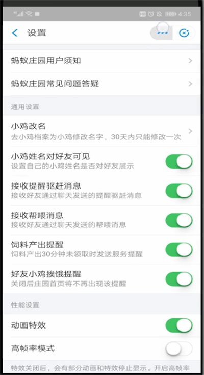 蚂蚁庄园进行关闭的详细步骤