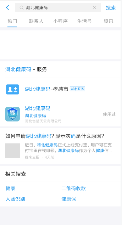 支付宝湖北健康码打卡申请方法介绍