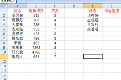 Excel使用vlookup查找项目的详细步骤