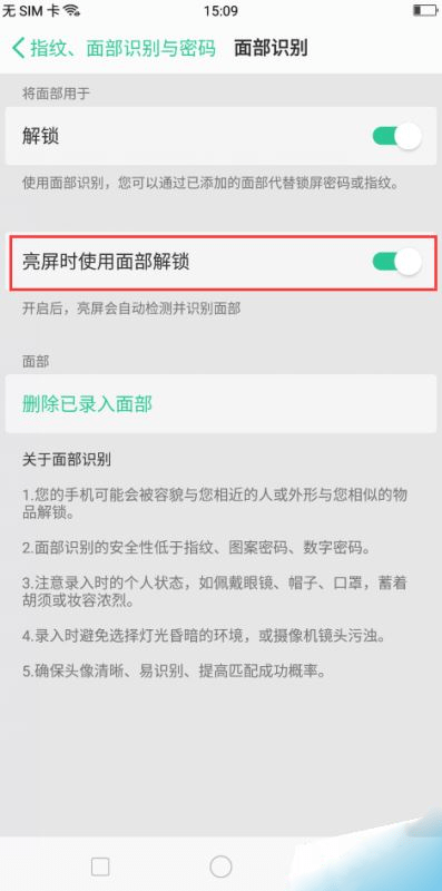 OPPO A79人脸识别的设置教程