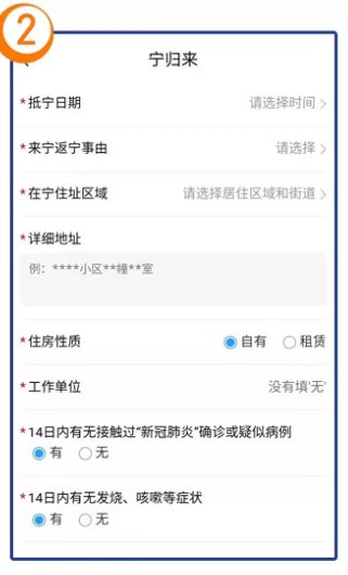 南京宁归来信息修改方法介绍
