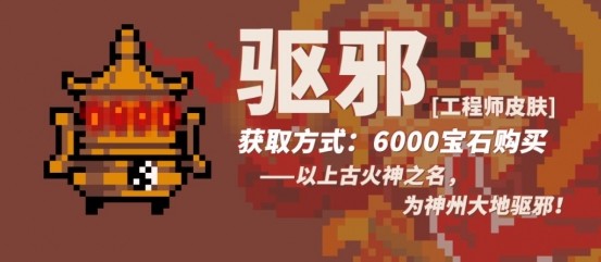 元气骑士三款战疫皮肤价格与特效解析