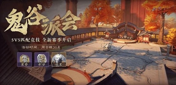 秦时明月世界手游鬼谷派会5V5匹配竞技攻略