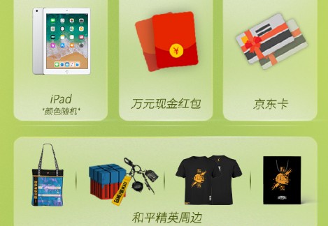 和平精英春日特供官方微博抽奖活动攻略