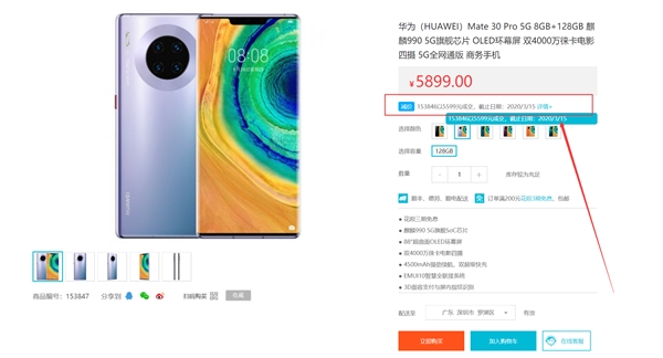 华为Mate 30 Pro 5G大幅度降价：8+128G版本5599元