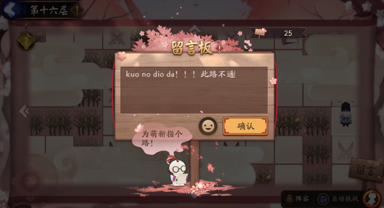 阴阳师迷雾机制与爬塔路线玩法攻略