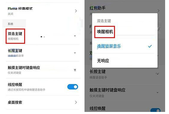 魅族Pro7Plus快速打开相机的简单教程分享