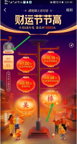 支付宝玩财运节节高点灯笼领红包的方法步骤
