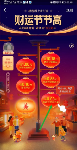支付宝玩财运节节高点灯笼领红包的方法步骤