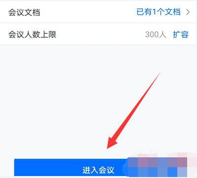 腾讯会议设置入会密码的详细方法