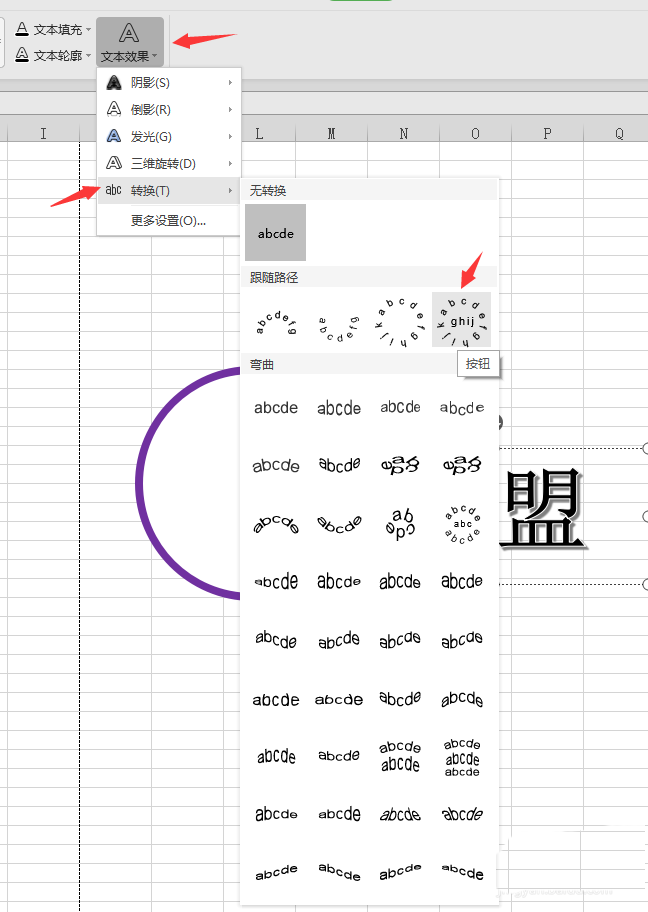 Excel绘制联盟印章logo的操作方法