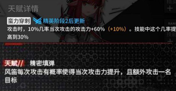 明日方舟干员风笛技能效果与强度解析