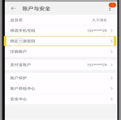 手机淘宝改密码方法步骤