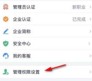 钉钉主管管理部门权限打开方法