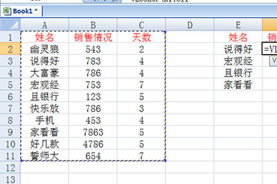 Excel使用vlookup查找项目的详细步骤