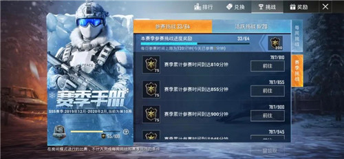 和平精英ss5赛季冲刺任务积分获取攻略