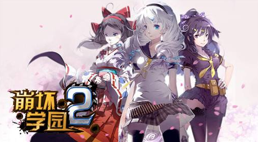 崩坏学园2闪亮旋律使用攻略