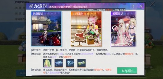 龙族幻想家园派对尽情狂欢玩法攻略