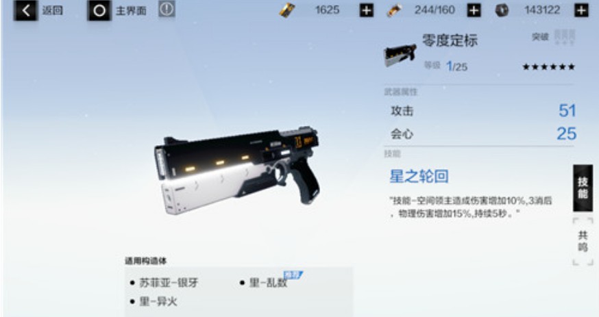 战双帕弥什苏菲亚银牙最佳六星武器攻略