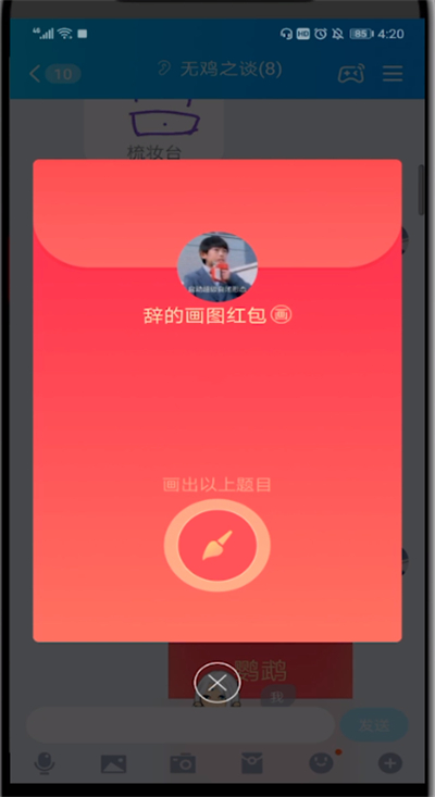 qq画图红包画花园的方法步骤