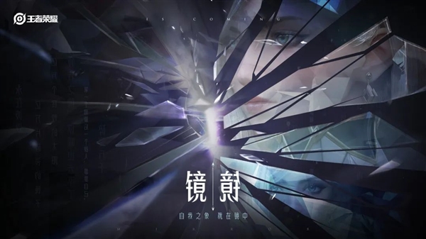 《王者荣耀》迎来新英雄“镜” 操作难度较大