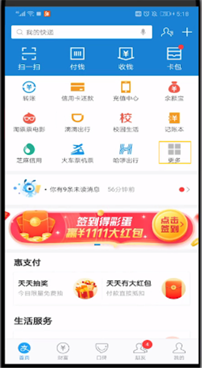 蚂蚁庄园打开游戏的详细步骤