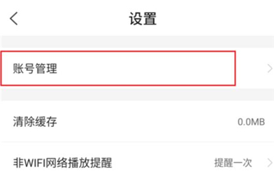 快看点解绑手机号的方法步骤