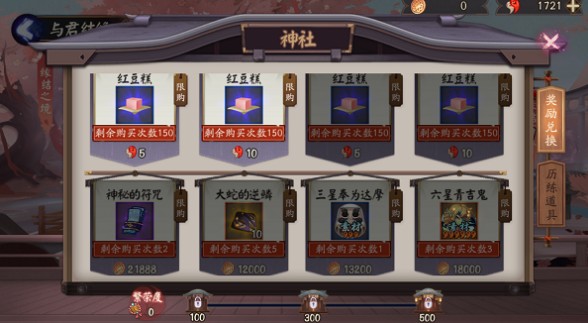 阴阳师与君结缘神社商店奖励兑换攻略