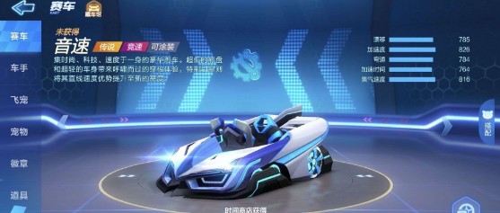 跑跑卡丁车手游音速面板属性与六维图详解