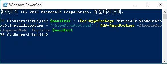 WIN10应用商店闪退的处理方法