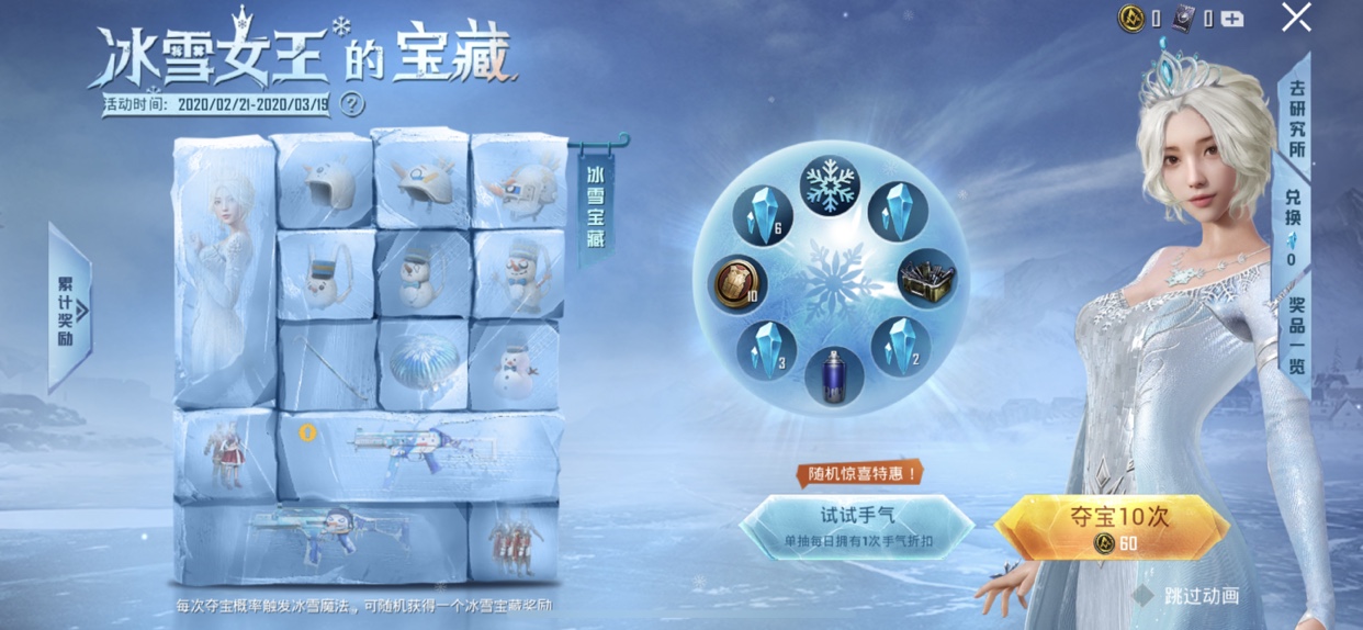 和平精英冰雪宝藏夺宝全出花费解析