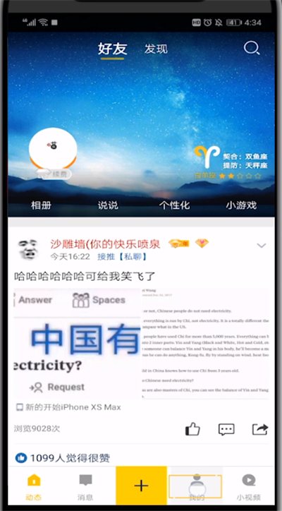 qq空间打开编辑描述的简单步骤