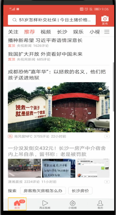 今日头条中搜索用户的方法步骤