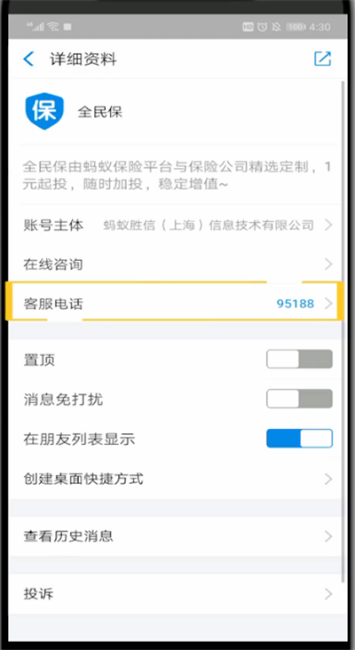 支付宝全民保取消自动扣款的详细步骤