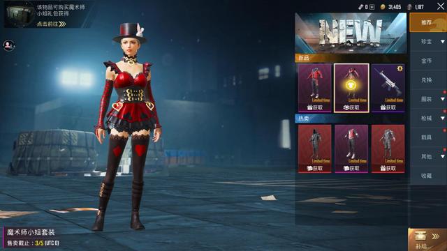 Pubg Mobile礼包抽魔术师小姐套装攻略