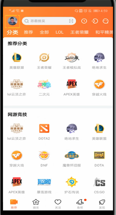 手机斗鱼打开任务大厅的详细方法