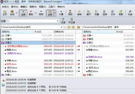 Beyond Compare快速比较文件夹分支文件的基础方法