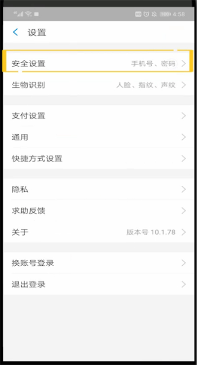 支付宝中换手机号的方法步骤