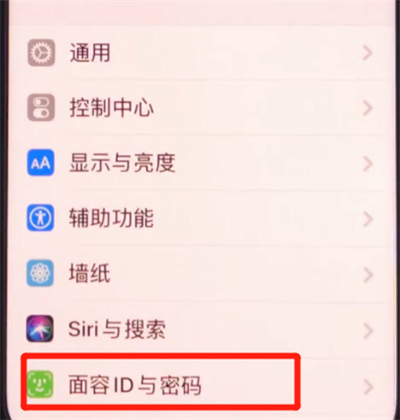 iphone11中使用面容id的详细方法