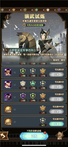 剑与远征演武试炼兑换凤凰阵容玩法攻略