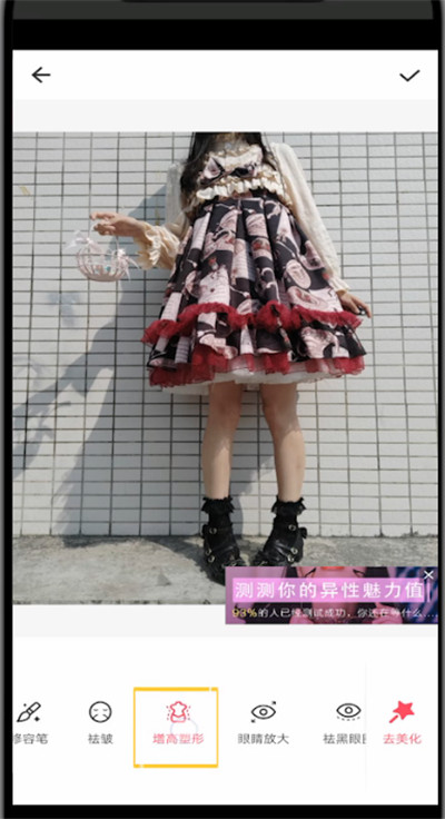 美图秀秀打开长腿特效的使用方法