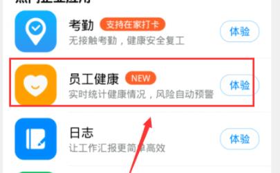 钉钉员工健康功能使用说明
