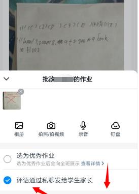 钉钉中家校本教师判作业方法