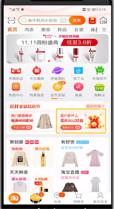 淘宝设置盖楼名字的方法