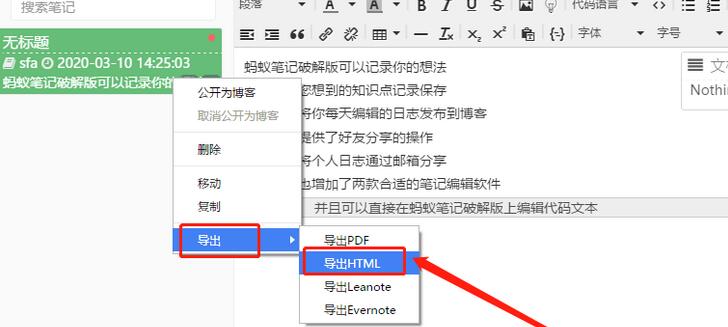 蚂蚁笔记把笔记导出为HTML文件的图文方法