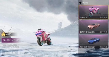 和平精英双人摩托梦幻火箭皮肤获取解析